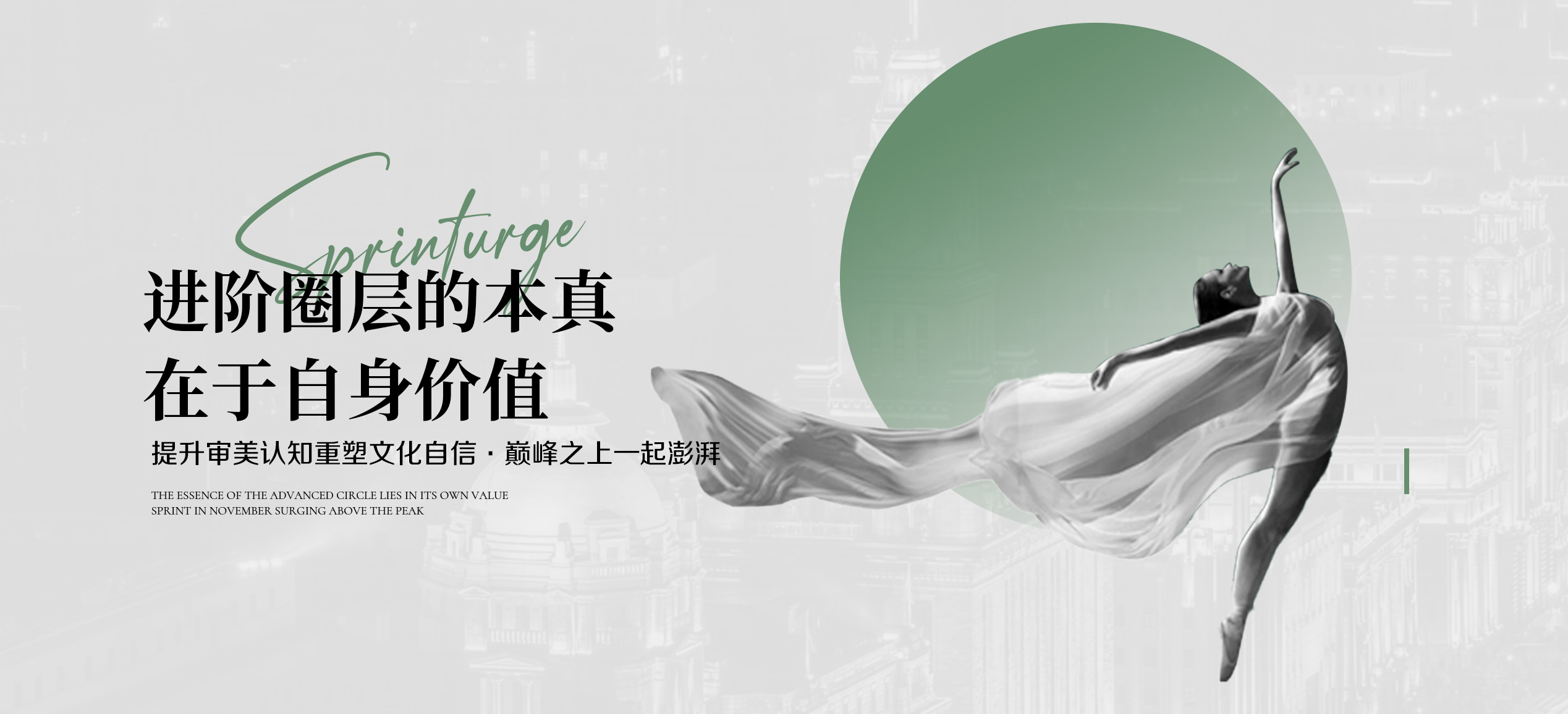 审美红利高研苑