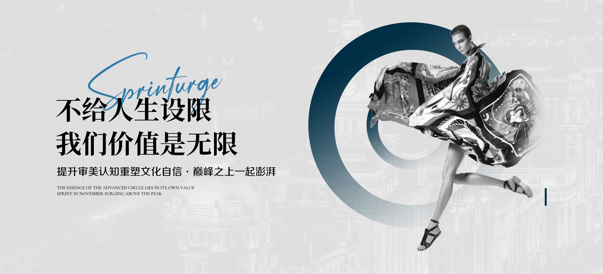 审美红利高研苑