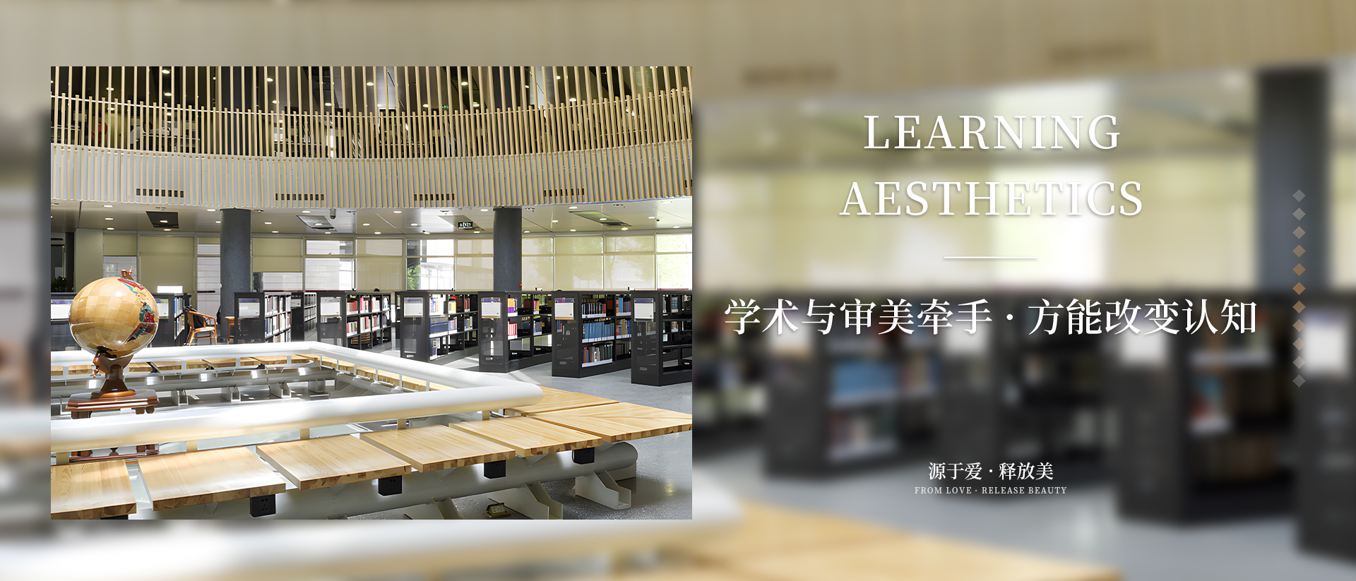 审美红利高研苑